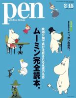 Ｐｅｎ（ペン） 2015年2月15日 (発売日2015年02月02日) 表紙