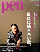 Ｐｅｎ（ペン） 表紙