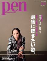 Pen (ペン) 2015年 9/1号 雑誌