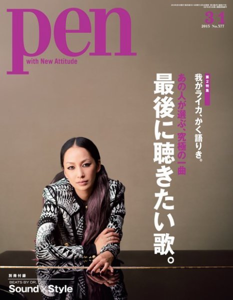 Ｐｅｎ（ペン） 2015年3月1日 (発売日2015年02月16日) 表紙