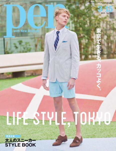 Ｐｅｎ（ペン） 2015年3月15日 (発売日2015年03月02日) 表紙