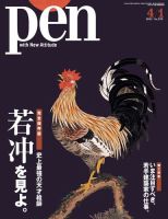 Ｐｅｎ（ペン） 2015年4月1日 (発売日2015年03月16日) 表紙