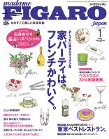 フィガロジャポン(madame FIGARO japon)のバックナンバー (3ページ目