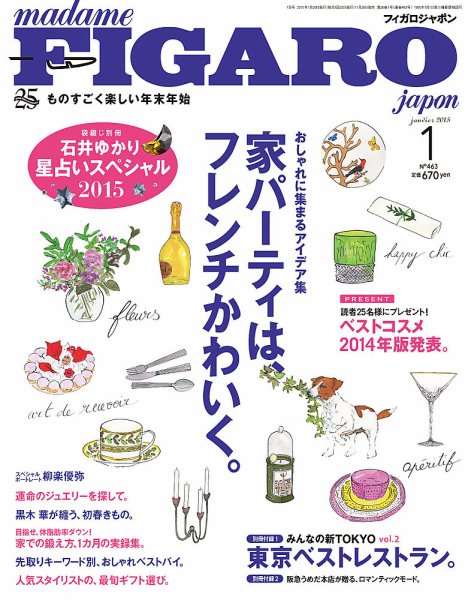 フィガロジャポン(madame FIGARO japon) 2015年1月号 (発売日2014年11月20日) 表紙