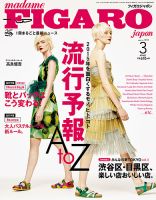 フィガロジャポン(madame FIGARO japon) 2015年3月号 表紙