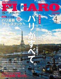 フィガロジャポン(madame FIGARO japon) 2015年4月号 (発売日2015年02月20日) 表紙