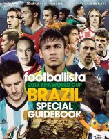 footballista増刊号 2014 W杯 (発売日2014年05月23日) 表紙