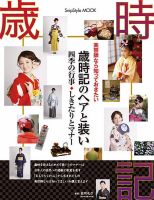歳時記 2014年03月28日発売号 表紙