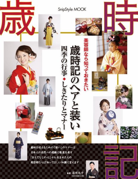 歳時記 2014年03月28日発売号 表紙