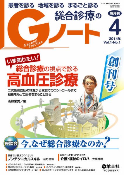 Gノート Vol.1No.1 (発売日2014年04月01日) 表紙