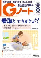 Gノート Vol.1No.3 (発売日2014年08月01日) 表紙