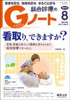 Gノート Vol.1No.3 (発売日2014年08月01日) 表紙