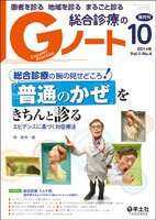 Gノート Vol.1No.4 (発売日2014年10月01日) 表紙