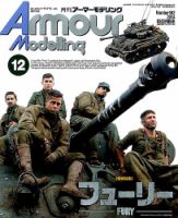 アーマーモデリング 2014年12月号 表紙