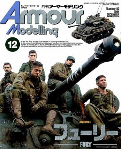 アーマーモデリング 2014年12月号 (発売日2014年11月13日) | 雑誌/定期