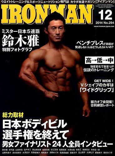 IRONMAN(アイアンマン) 2014年12月号 (発売日2014年11月12日) | 雑誌