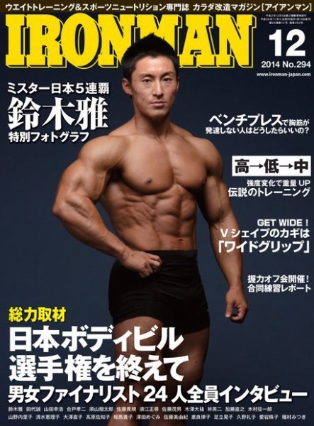 IRONMAN(アイアンマン) 2014年12月号 (発売日2014年11月12日) 表紙