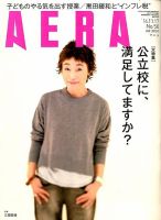 AERA（アエラ） 2014年11/17号 表紙