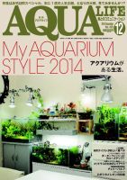 アクアライフ 12月号 表紙