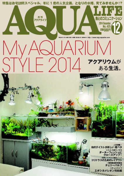 アクアライフ 12月号 (発売日2014年11月11日) 表紙
