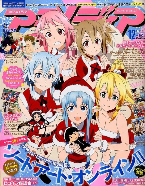 アニメディア 2014年12月号 (発売日2014年11月10日) 表紙
