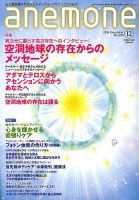 anemone（アネモネ） 2014年12月号 (発売日2014年11月08日) 表紙