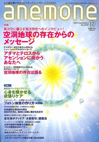anemone（アネモネ） 2014年12月号 (発売日2014年11月08日) 表紙