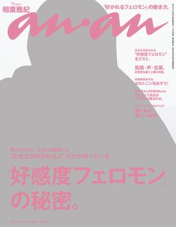 anan（アンアン） No.1930 (発売日2014年11月12日) | 雑誌/定期購読の