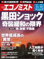 週刊エコノミスト 2014年11/18号 (発売日2014年11月10日) 表紙