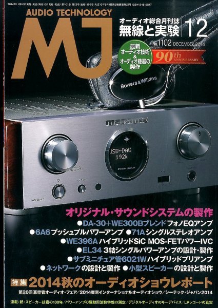 MJ無線と実験 2014年12月号 (発売日2014年11月10日) 表紙