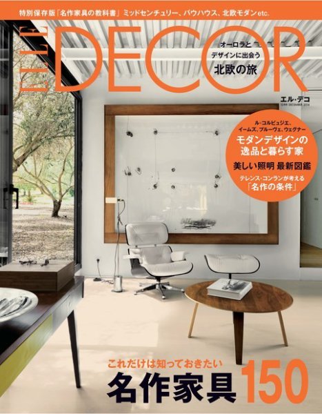ELLE DECOR(エル・デコ)  2014年12月号 (発売日2014年11月07日) 表紙