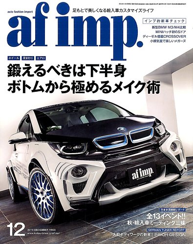 af・imp (オートファッションインプ) 12月号 (発売日2014年11月10日