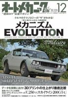オートメカニック 2014年12月号 (発売日2014年11月08日) 表紙
