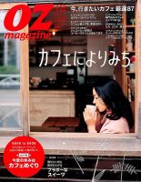 OZmagazine (オズマガジン)  2014年12月号 表紙