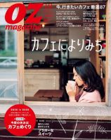 OZ magazine (オズ・マガジン) 2014年 05月号 [雑誌] OZ magazine 2014年5月号 [雑誌] (OZmagazine) | OZ magazine編集部