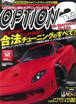OPTION 2 2014年12月号 (発売日2014年11月11日) 表紙