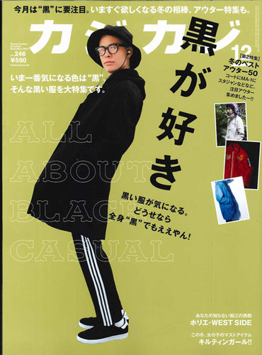 カジカジ 12月号 (発売日2014年11月12日) | 雑誌/定期購読の予約は