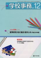 学校事務 12月号 表紙