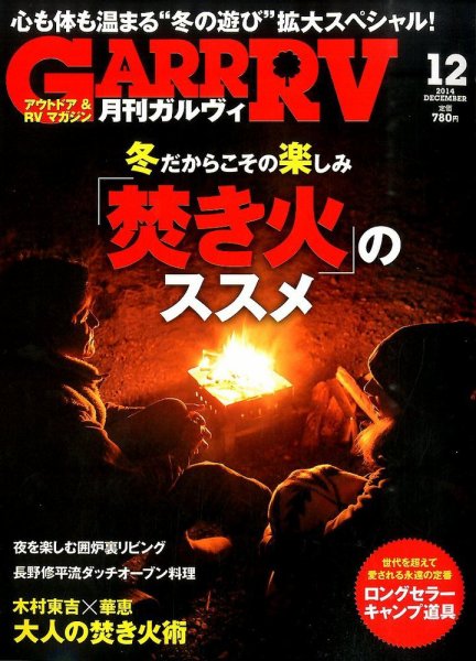 ガルビィ 2014年12月号 (発売日2014年11月10日) 表紙