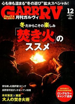 ガルビィ 2014年12月号 (発売日2014年11月10日) 表紙