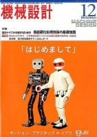機械設計 2014年12月号 表紙