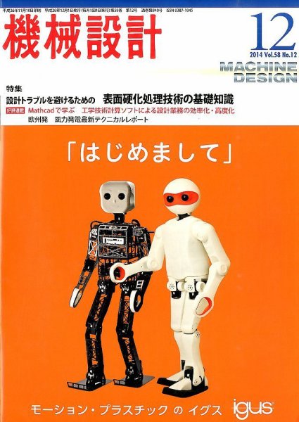 機械設計 2014年12月号 (発売日2014年11月10日) 表紙