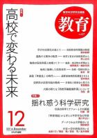 教育 12月号 表紙