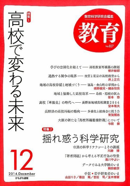 教育 12月号 (発売日2014年11月10日) 表紙