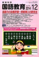 教育科学 国語教育 2014年12月号 表紙