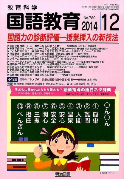 教育科学 国語教育 2014年12月号 (発売日2014年11月12日) 表紙