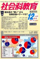 社会科教育 2014年12月号 表紙