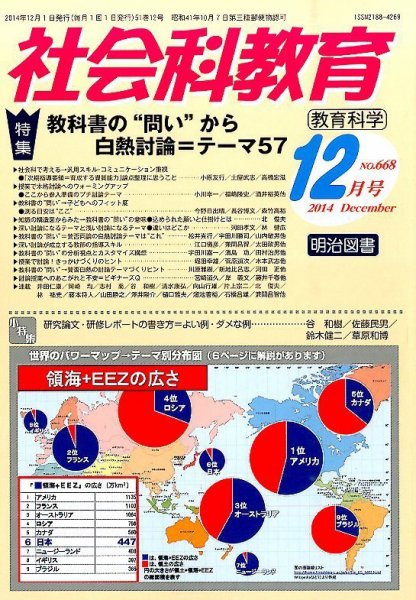 社会科教育 2014年12月号 (発売日2014年11月12日) 表紙