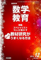 教育科学 数学教育 2014年12月号 表紙