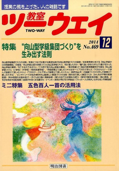 教室ツーウェイ 2014年12月号 (発売日2014年11月12日) 表紙